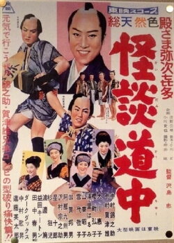 Yaji and Kita's Ghost Story Journey (1958) Yaji and Kita's Ghost Story Journey (1958)