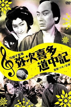 Yaji And Kita's Traveling Diary (1938) Yaji And Kita's Traveling Diary (1938)