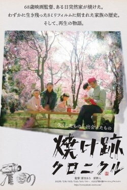 Yakeato Chronicle (2022) Yakeato Chronicle (2022)
