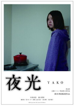 Yako (2009) Yako (2009)