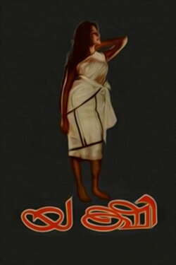 Yakshi (1968) Yakshi (1968)