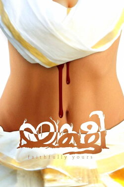 Yakshi, Faithfully Yours (2012) Yakshi, Faithfully Yours (2012)