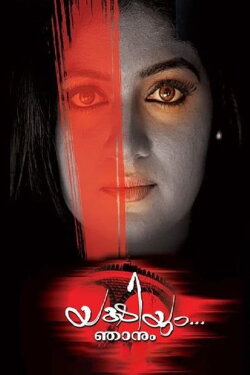 Yakshiyum Njanum (2010) Yakshiyum Njanum (2010)