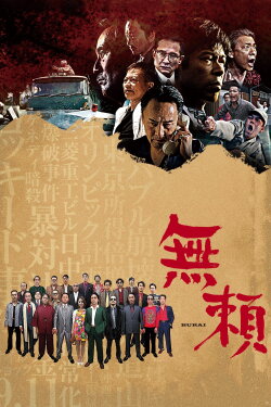 Yakuza (2020)