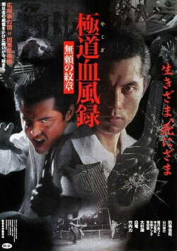 Yakuza Blood Wind Record Unreliable Crest (2000)