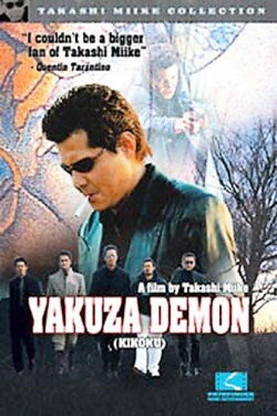 Yakuza Demon (2003)
