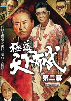 Yakuza: Domination of the Realm 2 (2017) Yakuza: Domination of the Realm 2 (2017)
