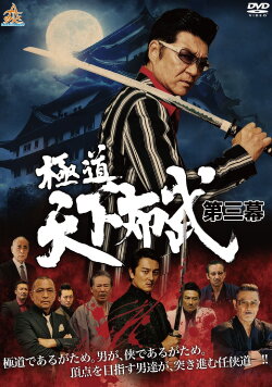 Yakuza: Domination of the Realm 3 (2017)