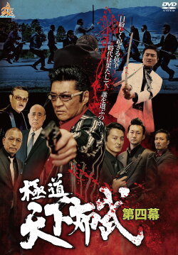 Yakuza: Domination of the Realm 4 (2017) Yakuza: Domination of the Realm 4 (2017)