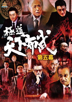 Yakuza: Domination of the Realm 5 (2017)
