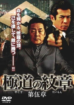 Yakuza Emblem: Chapter 5 (2008) Yakuza Emblem: Chapter 5 (2008)
