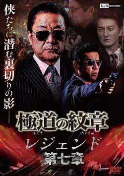 Yakuza Emblem: Chapter 7 (2008) Yakuza Emblem: Chapter 7 (2008)