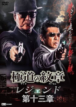 Yakuza Emblem Legend: Chapter 13 (2023)