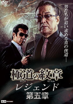 Yakuza Emblem Legend: Chapter 5 (2021)