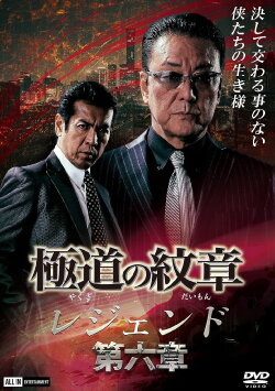 Yakuza Emblem Legend: Chapter 6 (2021)