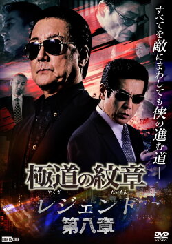 Yakuza Emblem Legend: Chapter 8 (2022) Yakuza Emblem Legend: Chapter 8 (2022)