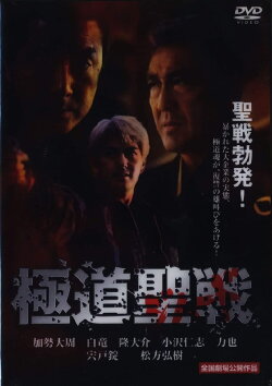 Yakuza Jihad (2002) Yakuza Jihad (2002)