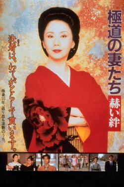 Yakuza Ladies: Blood Ties (1995) Yakuza Ladies: Blood Ties (1995)