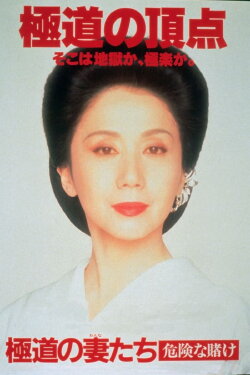 Yakuza Ladies: Dangerous Gamble (1996) Yakuza Ladies: Dangerous Gamble (1996)