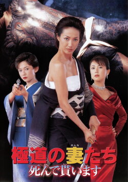 Yakuza Ladies: I Want You Dead (1999) Yakuza Ladies: I Want You Dead (1999)