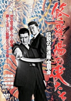 Yakuza Legend: The Legendary Kawachi Ten-Man Killer (2005) Yakuza Legend: The Legendary Kawachi Ten-Man Killer (2005)