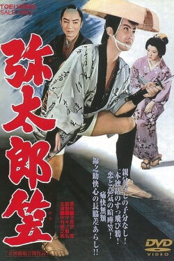 Yakuza of Ina (1960) Yakuza of Ina (1960)