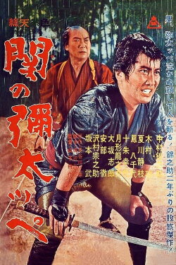 Yakuza of Seki (1963) Yakuza of Seki (1963)