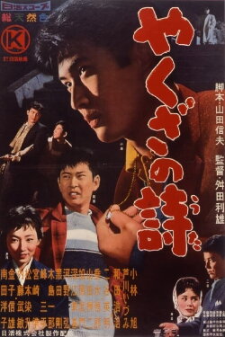 Yakuza Song (1960) Yakuza Song (1960)