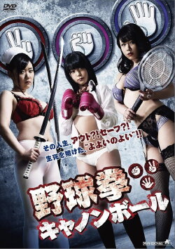 Yakyuken Cannonball (2015) Yakyuken Cannonball (2015)