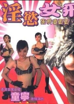 Yam Yuk Lui Fei Chak (2005) Yam Yuk Lui Fei Chak (2005)