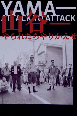 Yama – Attack to Attack (1985)