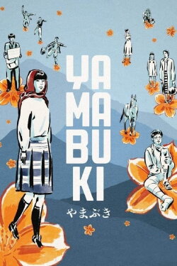 Yamabuki (2022) Yamabuki (2022)