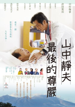 Yamanaka Shizuo-shi no songen shi (2020)