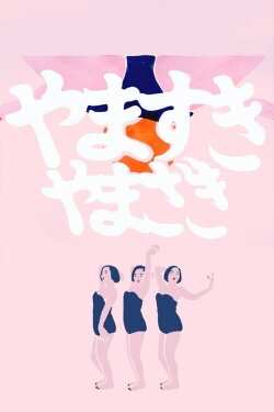 YAMASUKI YAMAZAKI (2013) YAMASUKI YAMAZAKI (2013)