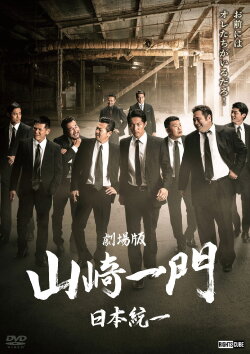 Yamazaki Ichimon — Unification of Japan: The Movie (or 