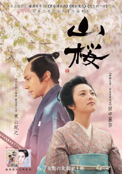 Yamazakura, The Cherry Tree in the Hills (2008) Yamazakura, The Cherry Tree in the Hills (2008)