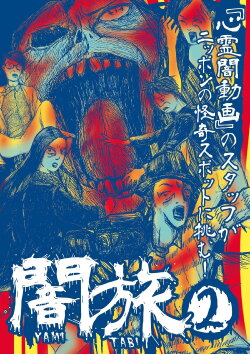 Yami Tabi 2 (2017)