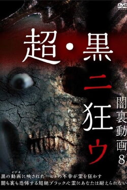 Yami Ura Douga 8: Chou・Kuro ni Kuruu (2019) Yami Ura Douga 8: Chou・Kuro ni Kuruu (2019)