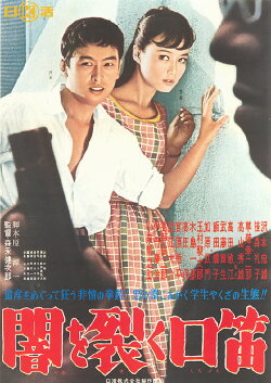 Yami wo saku kuchibue (1960) Yami wo saku kuchibue (1960)