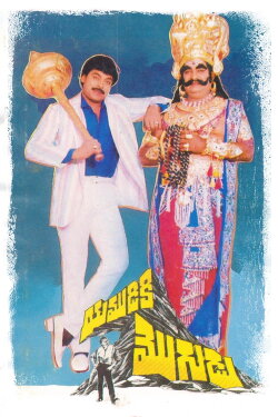 Yamudiki Mogudu (1988) Yamudiki Mogudu (1988)