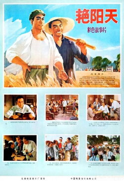 Yan yang tian (1974) Yan yang tian (1974)