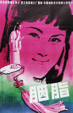 Yan Zhi (1980) Yan Zhi (1980)
