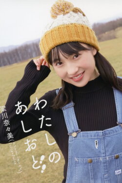Yanagawa Nanami ~Watashi no Ashioto~ (2019)