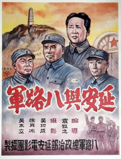 Yan'an and Eighth Route Army (1938)