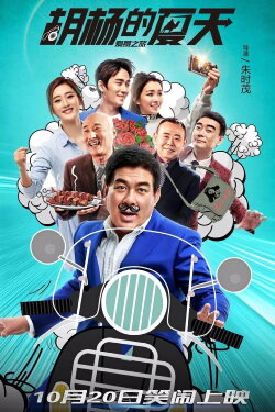 Yang and His Summer (2017) Yang and His Summer (2017)
