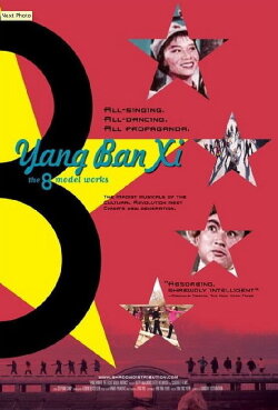 Yang Ban Xi - The 8 Model Works (2005) Yang Ban Xi - The 8 Model Works (2005)