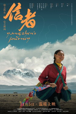Yangzhen's Journey (2021)