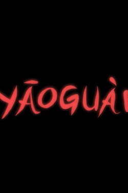 Yāoguài (2017)