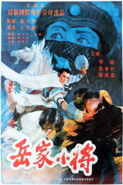 Yao's Young Warriors (1983) Yao's Young Warriors (1983)
