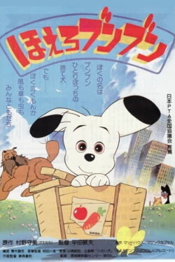 Yap! Bun Bun (1987) Yap! Bun Bun (1987)